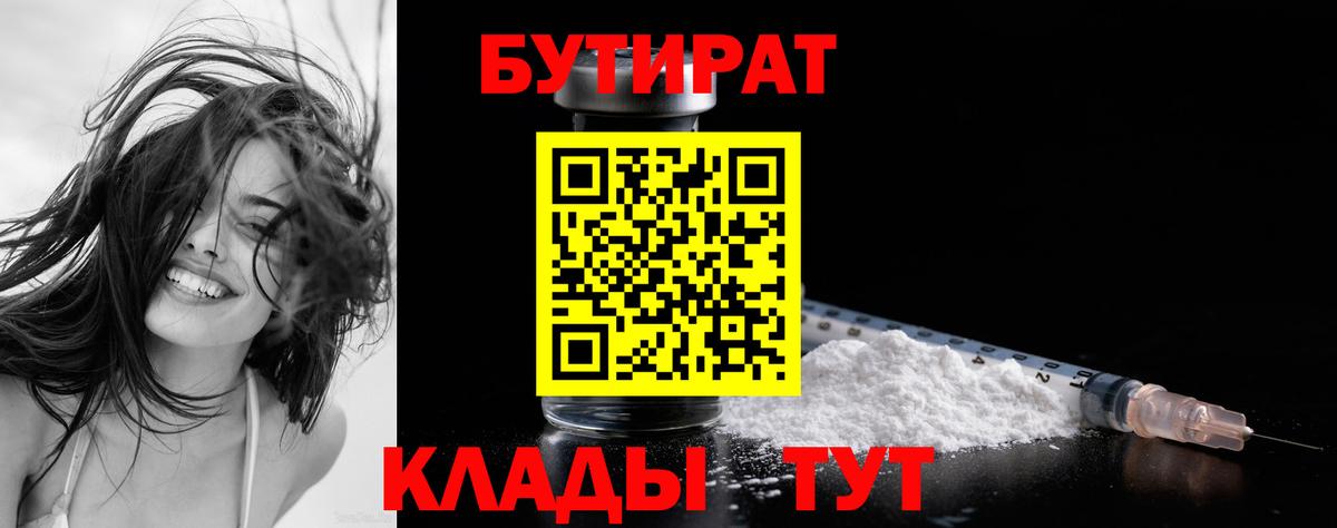 БУТИРАТ Butirat Карачаевск