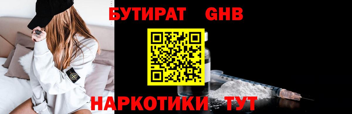 Бутират 1.4BDO  Вход с VPN  Карачаевск 