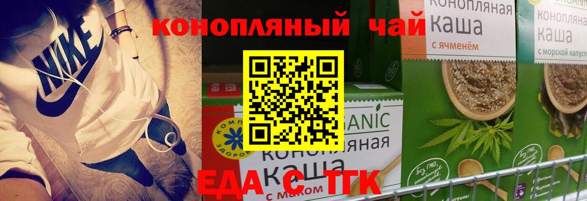 Еда ТГК конопля Карачаевск