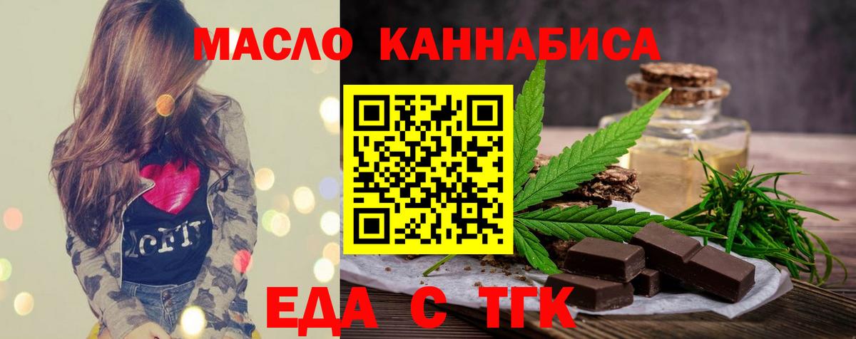 Карачаевск  Печенье с ТГК конопля  Вход с VPN 