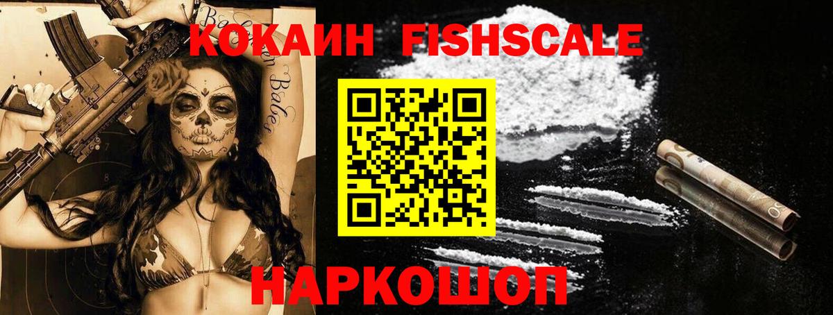 КОКАИН FishScale  Вход с VPN  Карачаевск  Кокаин  COCAIN Перу 