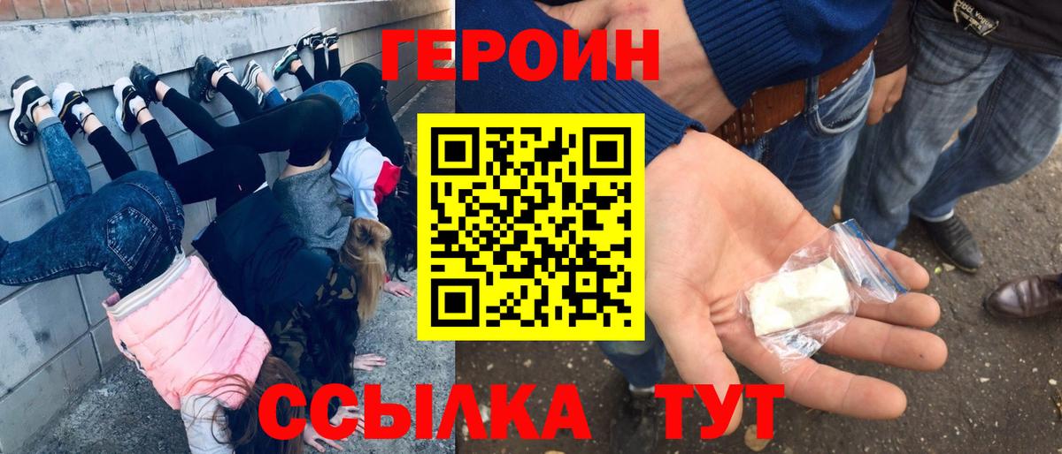 Героин хмурый  Вход с VPN  Героин  Карачаевск 
