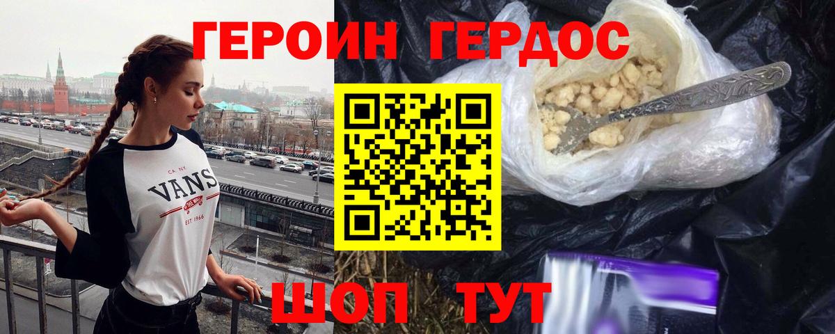 Героин хмурый Карачаевск