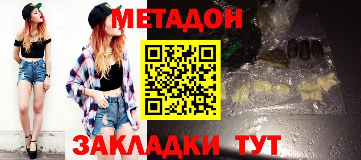 Метадон кристалл  МЕТАДОН белоснежный  Карачаевск  Вход с VPN 