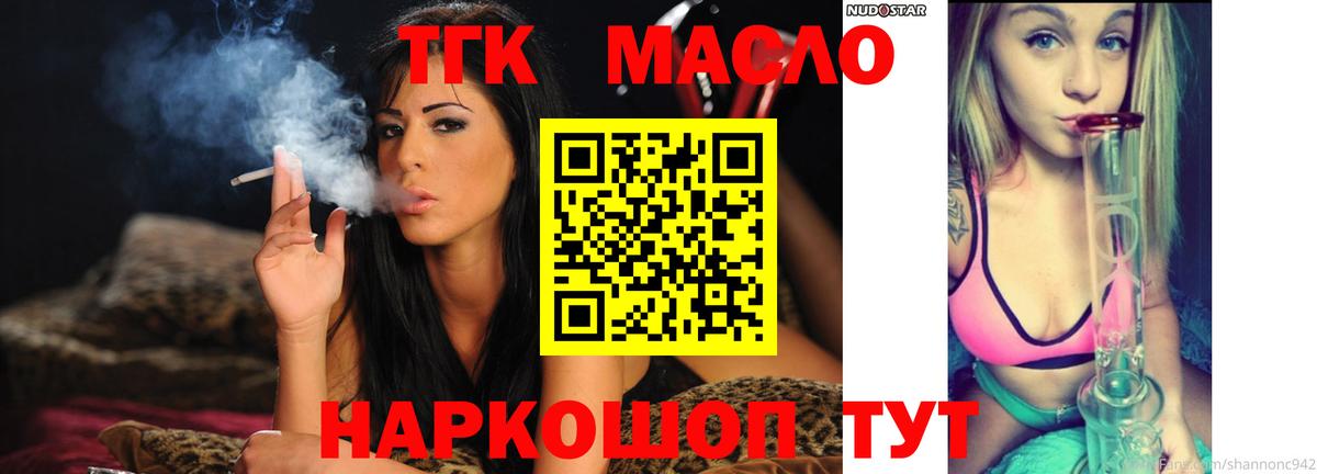 ТГК гашишное масло  Вход с VPN  Карачаевск  ТГК жижа 